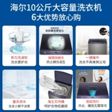 Стиральная машина Haier 10 кг волнового колеса.
