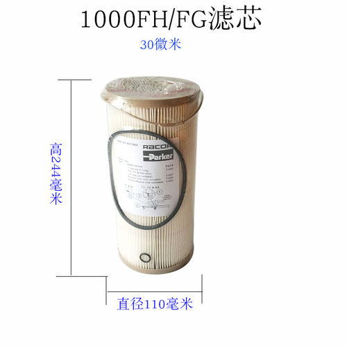 1000FH500FG900fg油水分离器滤芯2020P柴油油水分离器内芯纸芯 - 图2