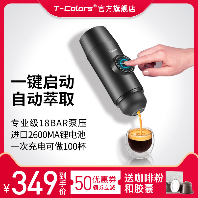  tcolors咖啡机