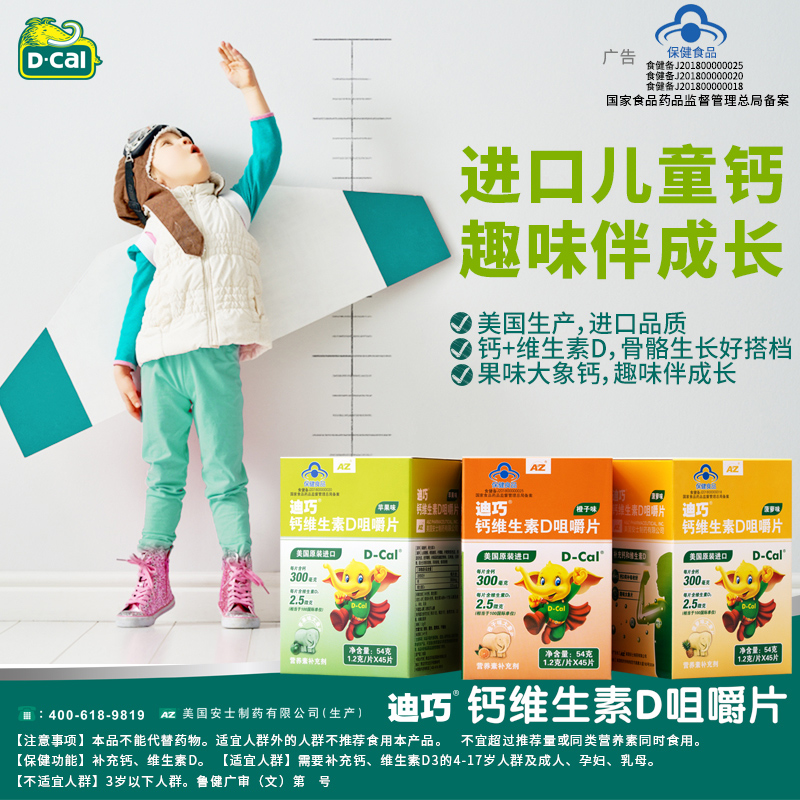 心连心保健食品专营店迪巧小儿钙儿童钙片碳酸钙青少年学生成长补钙维D水果味天猫正品1