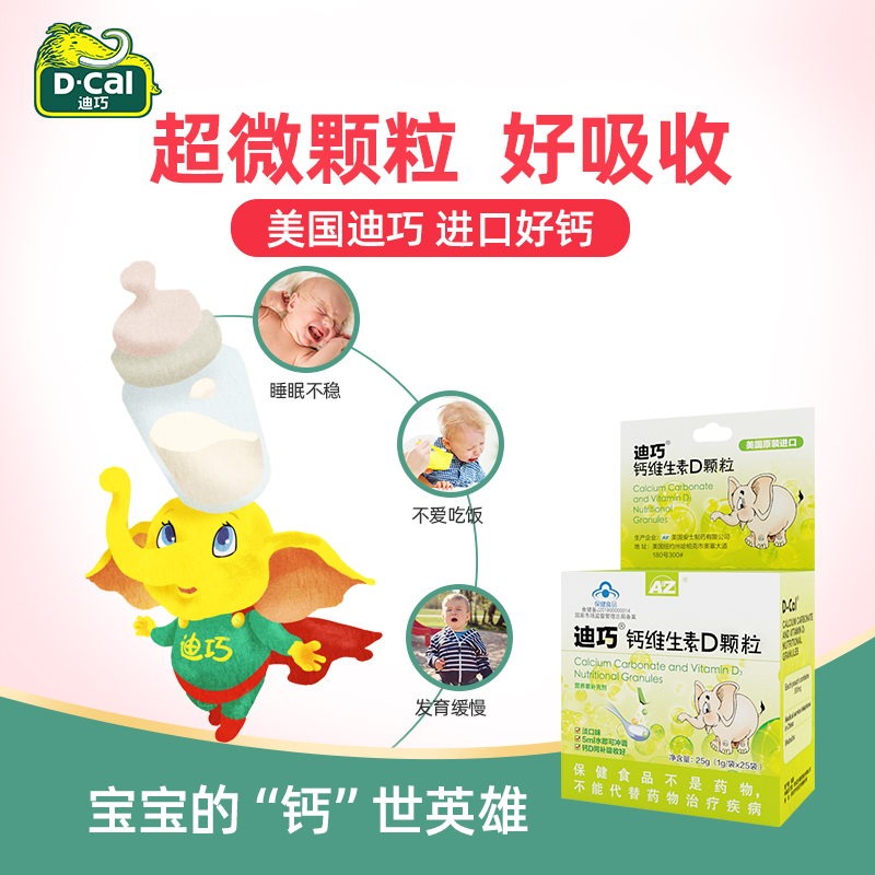 心连心保健食品专营店迪巧小儿钙维生素D颗粒儿童钙片碳酸钙宝宝乳钙婴幼儿补钙液体钙2