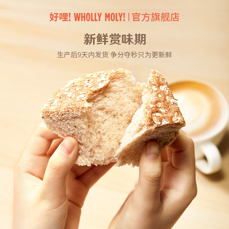 好哩全麦整箱早餐健身代餐切片面包 whollymoly好哩西式糕点