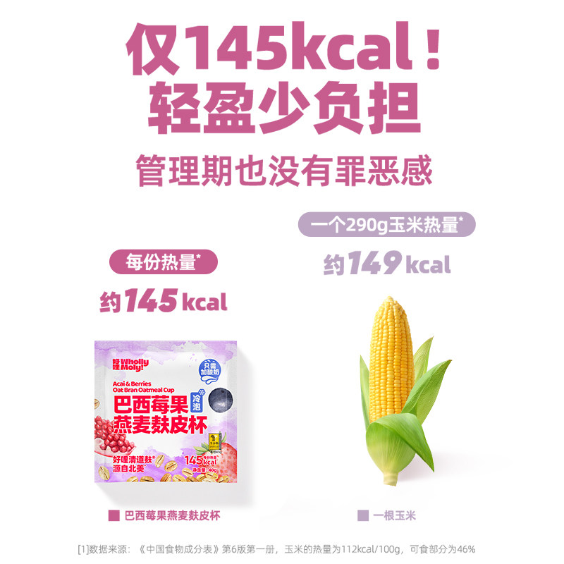 【新品】好哩巴西莓果燕麦麸皮杯营养早餐燕麦片冲饮代餐饱腹食品,淘宝优惠券,粉丝福利购,淘宝优惠卷