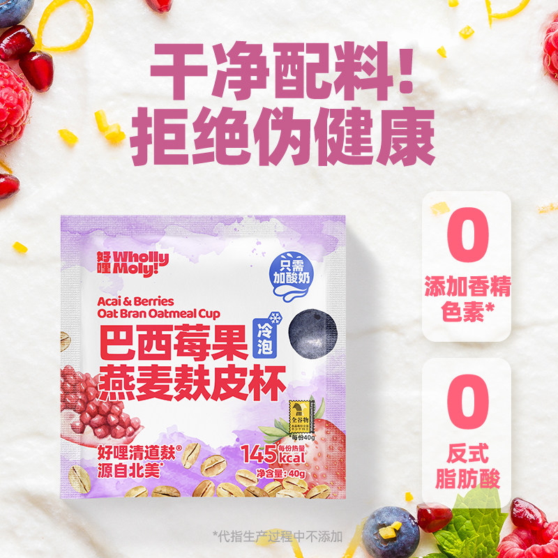 【新品】好哩巴西莓果燕麦麸皮杯营养早餐燕麦片冲饮代餐饱腹食品,淘宝优惠券,粉丝福利购,淘宝优惠卷