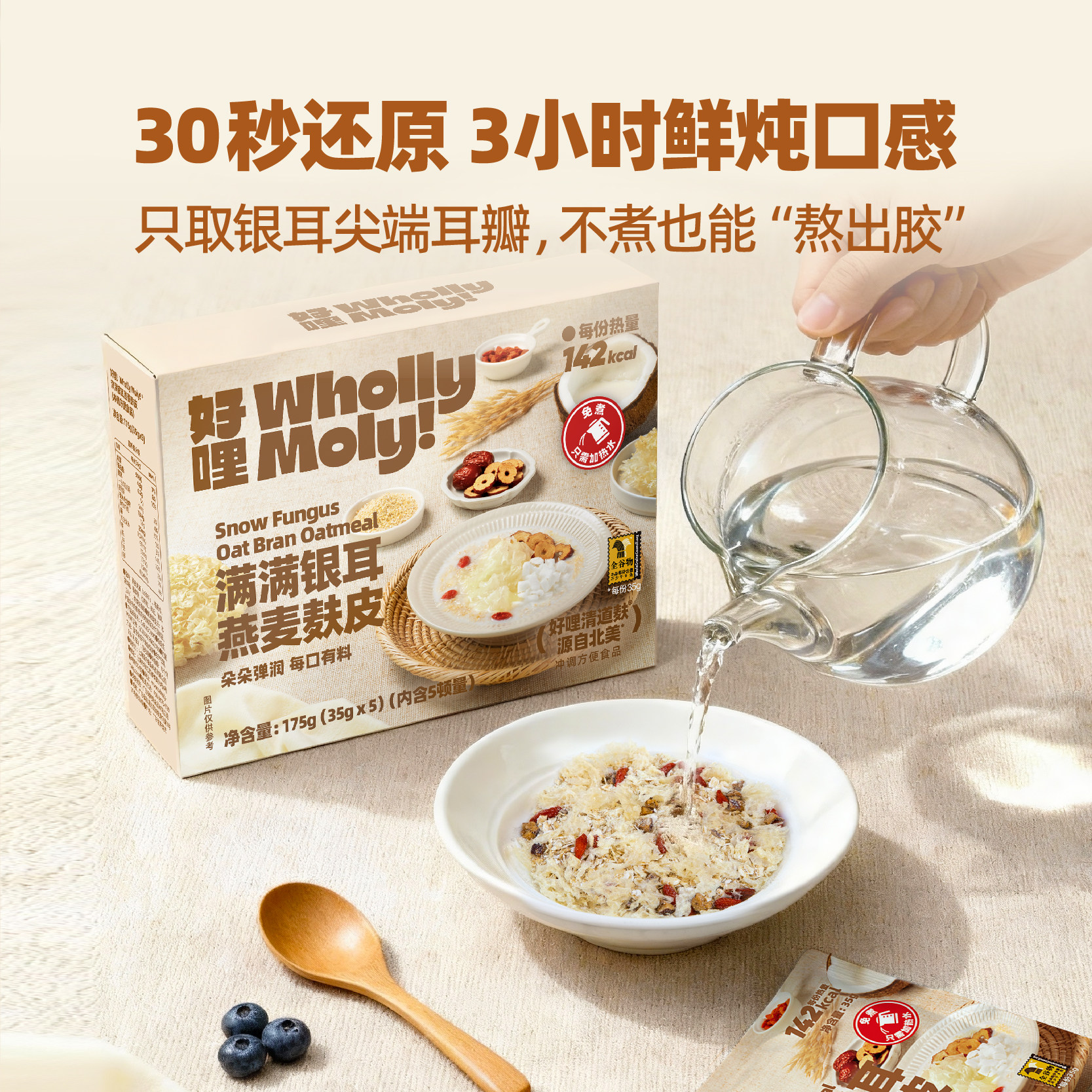 好哩满满银耳燕麦麸皮高蛋白代餐