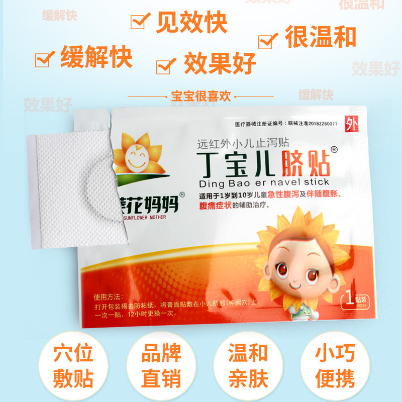 小儿腹泻贴宝宝便秘灸肚脐通便 李夫人小葵花膏药贴（器械）