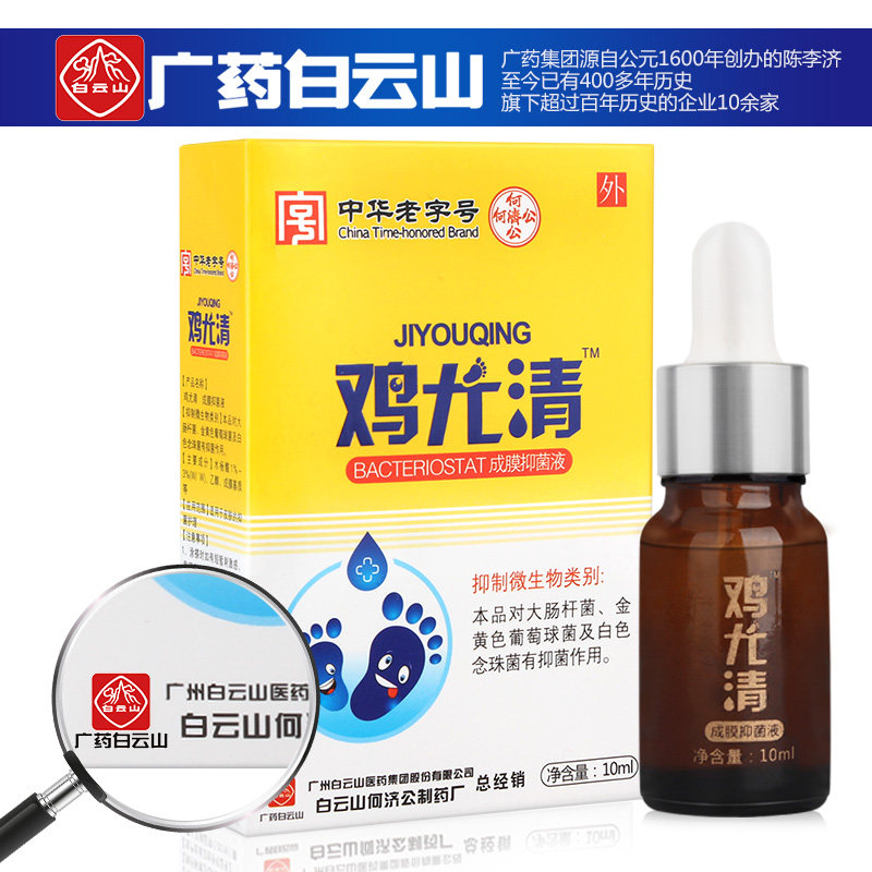白云山趾疣鸡眼药去除跖手脚去疣灵 李夫人小葵花浴足剂