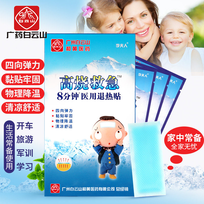 白云山退烧婴幼儿宝宝发烧贴退热贴 李夫人小葵花冷热敷器具（器械）