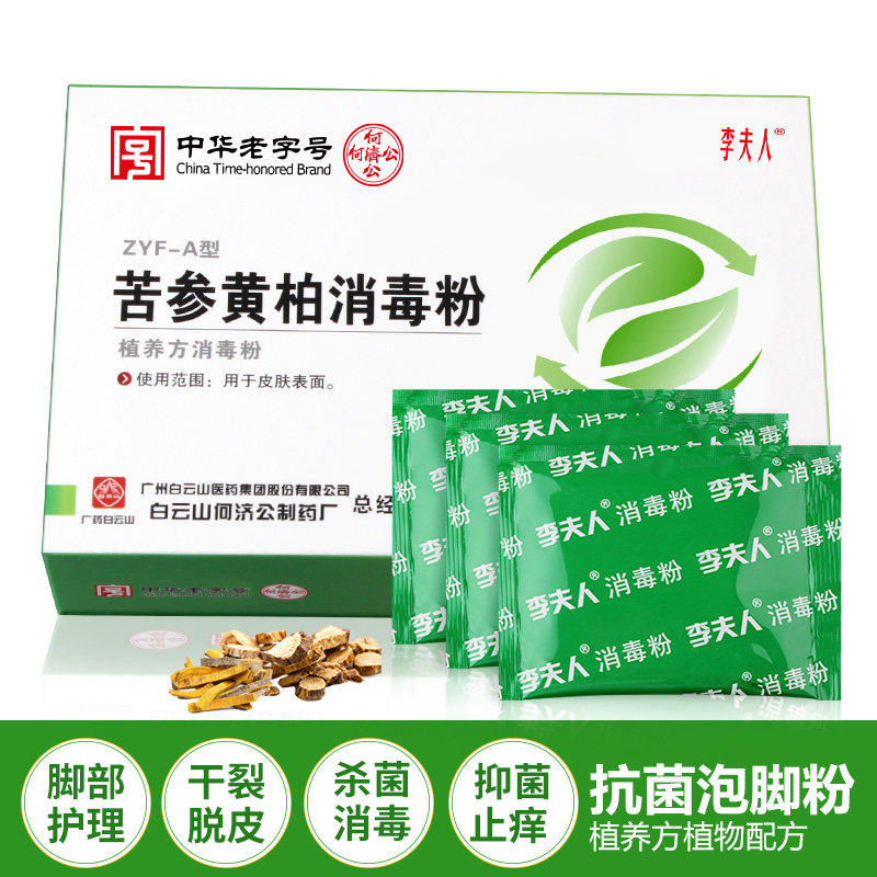 白云山泡脚药包臭脚中药男士脚臭 李夫人小葵花浴足剂