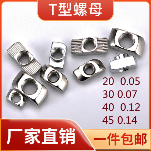 铝型材欧标t型螺母铝型材国标20型30型40型m5m6m8锤头船型螺母块 - 图1