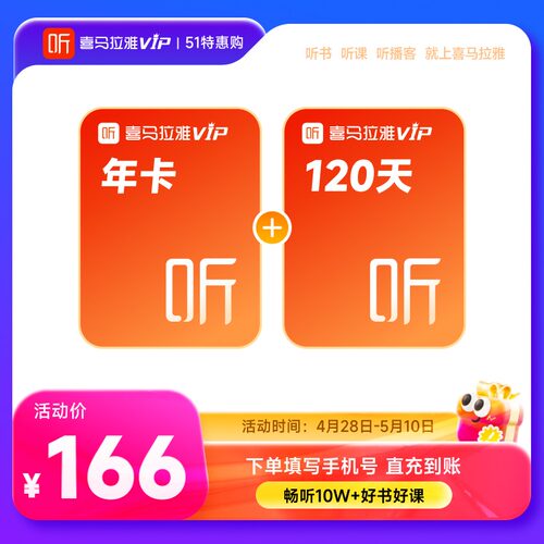 【官方直充】喜马拉雅vip会员双月卡/年卡喜马拉雅FM会员手机直充 - 图0