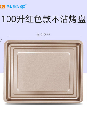 礼悦家商用烤箱专用烤盘烘焙蛋糕