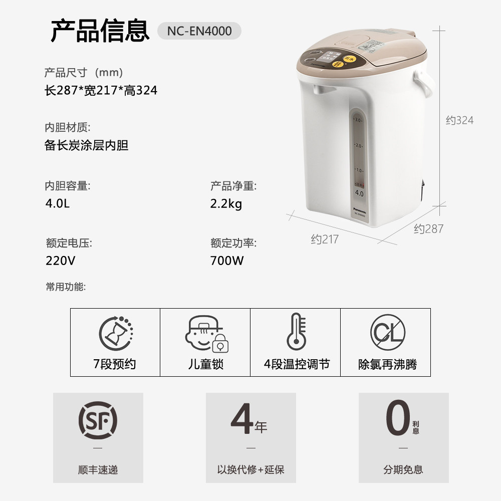 松下nc-en4000 4l大容量电热水瓶 松下亿安德电热水壶