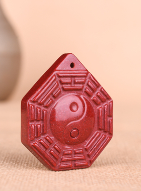 玉石匠原矿紫金砂八卦挂件朱砂男女本命年  吊坠阴阳红砂护身符