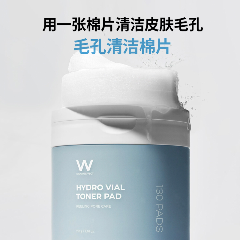 WONJIN原辰透明质酸补水棉片保湿改善肌理湿敷局部清洁紧致面膜
