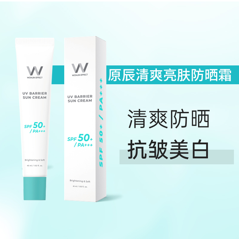 wonjin原辰清爽亮肤素颜防晒霜抗皱防紫外线不粘腻便携隔离遮瑕乳