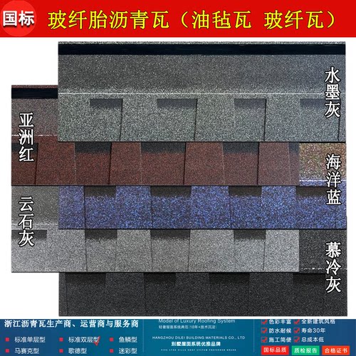 双层沥青瓦片屋顶面油毡瓦别墅多彩玻纤瓦防水隔热降噪自粘德高瓦 - 图0