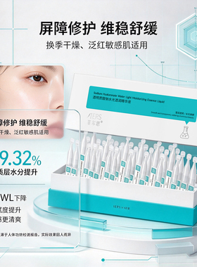 菲尔思抗皱紧致舒缓保湿精华液