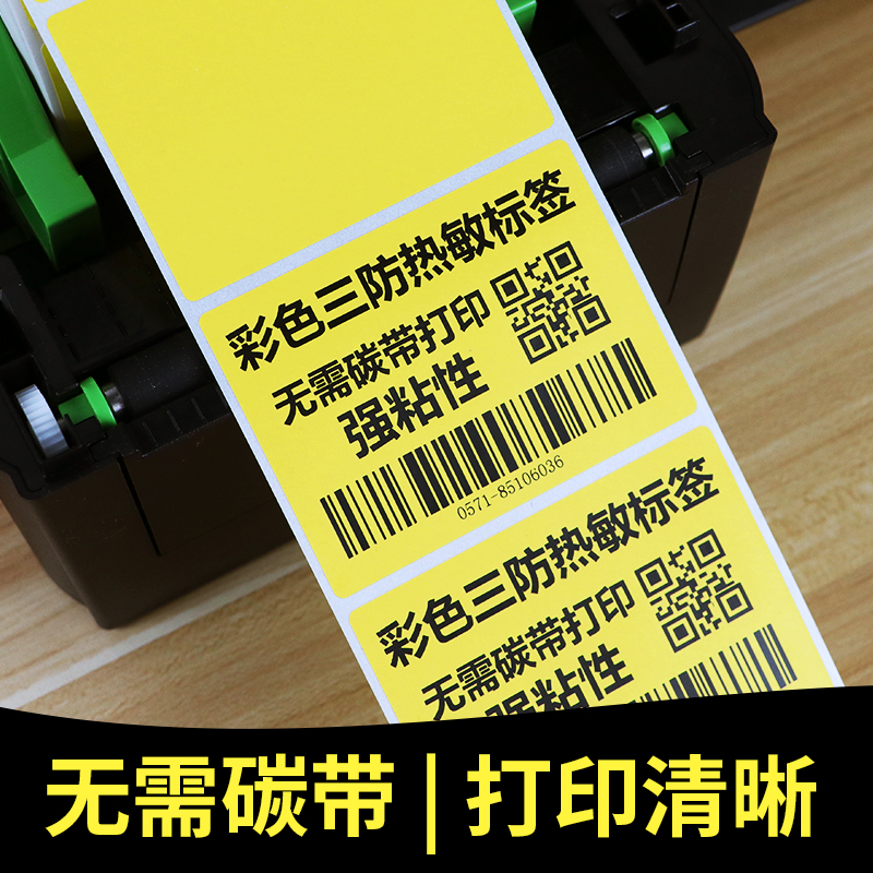 彩色三防艾利热敏标签纸不干胶100条形码打印机大号分类库房整卷贴纸外箱强粘不粘胶订做印刷商品卷标便签纸 - 图1