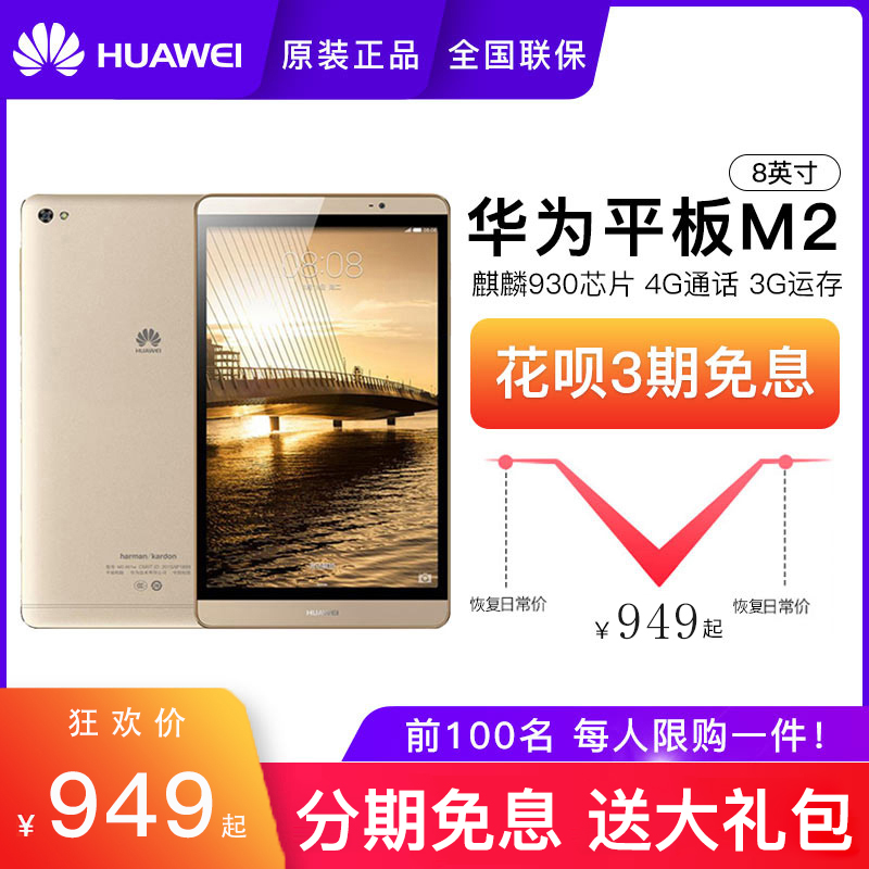 Huawei/華為 M2-803L 4G 8寸聯通移動雙4G攬閱八核平板電腦手機 高清雙網通話大屏手機 華為M2平板電腦