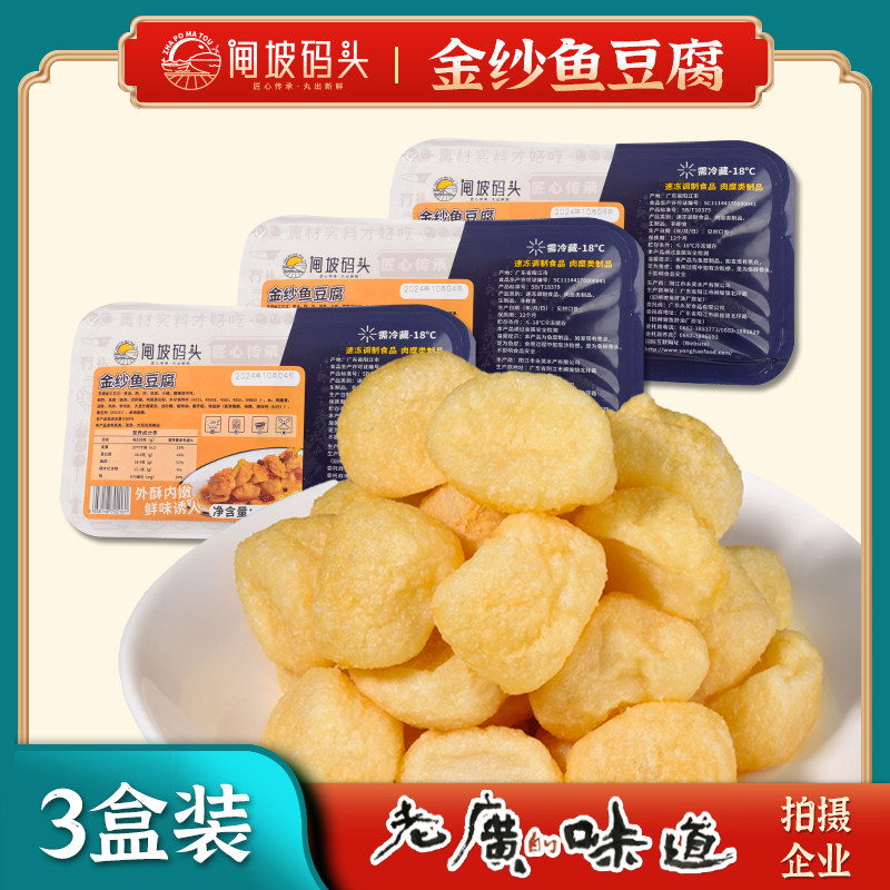 闸坡码头金纱鱼豆腐火锅食材3袋 烧烤火锅涮菜广东特产皱纱鱼腐泡,淘宝优惠券,粉丝福利购,淘宝优惠卷