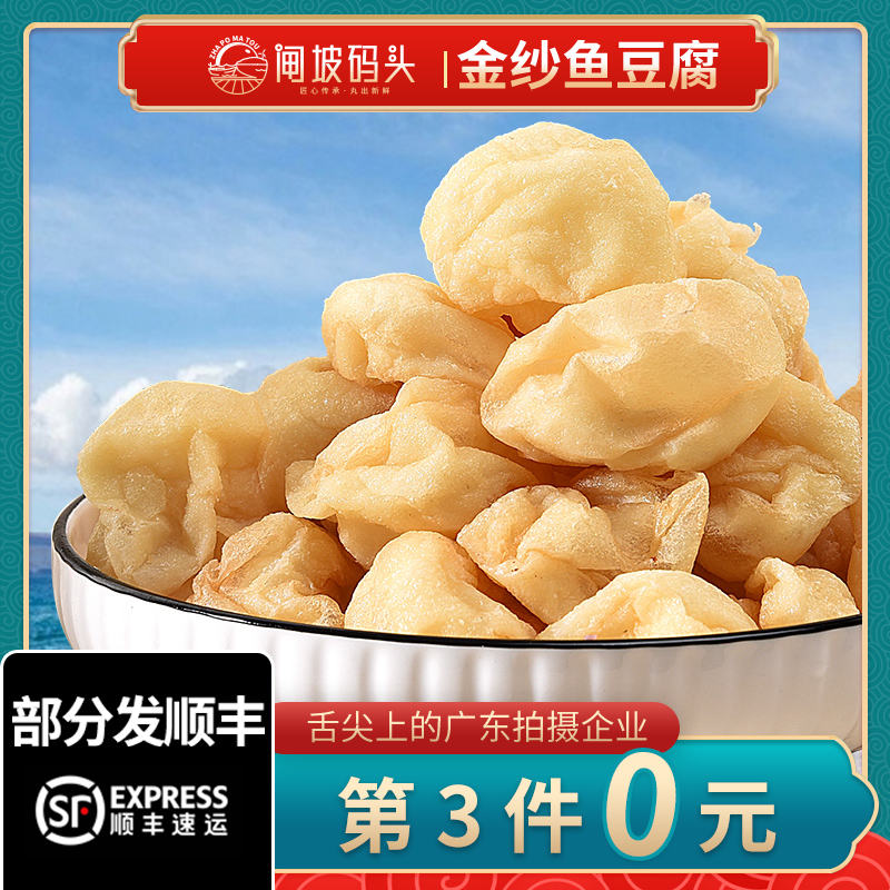 央视老广的味道推荐，永昊 金纱鱼豆腐250g*3件