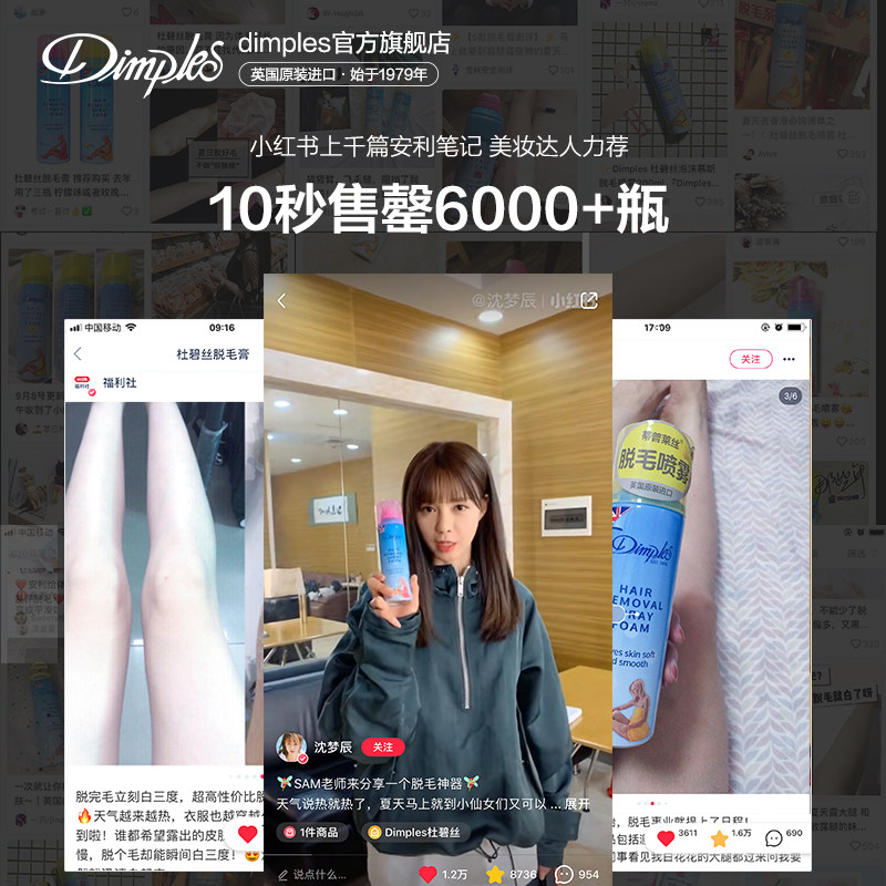 杜碧丝脱毛喷雾慕斯dimples dimples脱毛膏