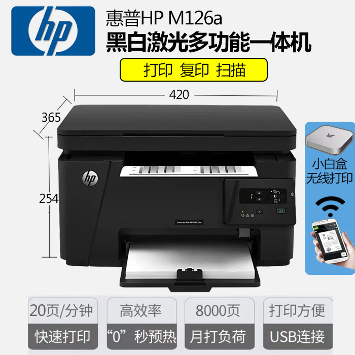 二手HP惠普M1136 M1005 126A黑白激光打印复印扫描一体机手机无线 - 图1