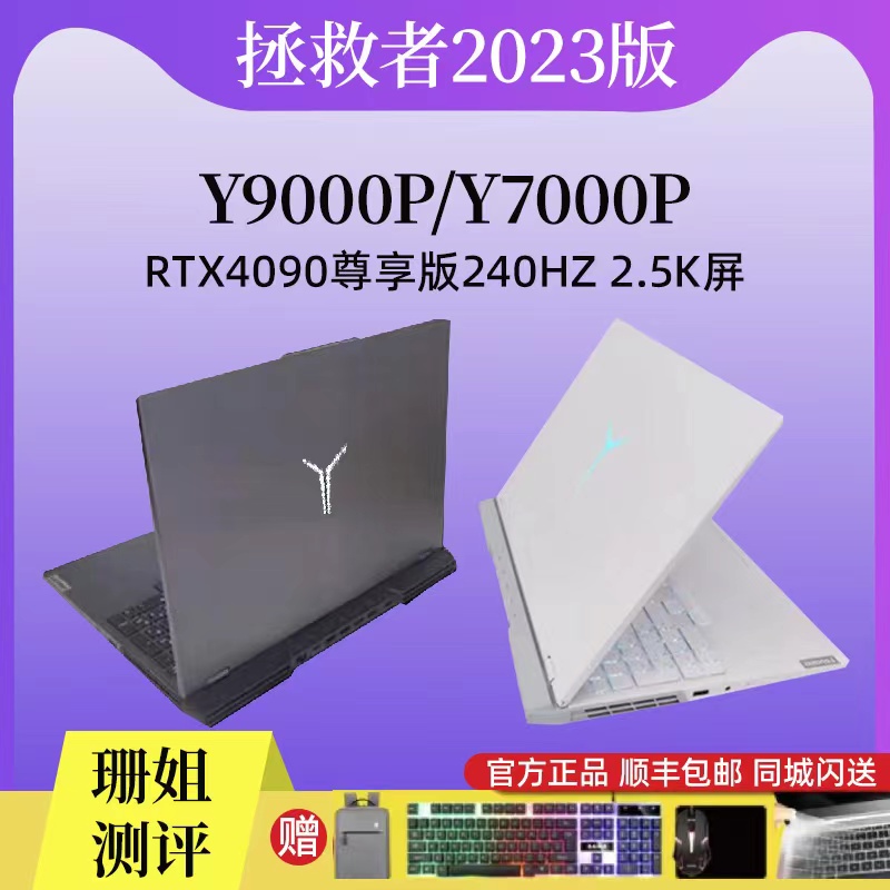 价保618 2024款Lenovo/联想拯救者 Y9000P I9-14900HX高能本4070-图2