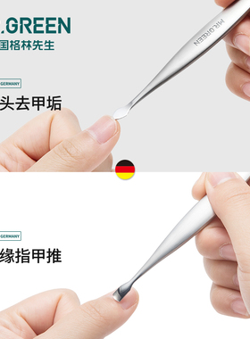 德国Mr.green不锈钢双头美甲钢推