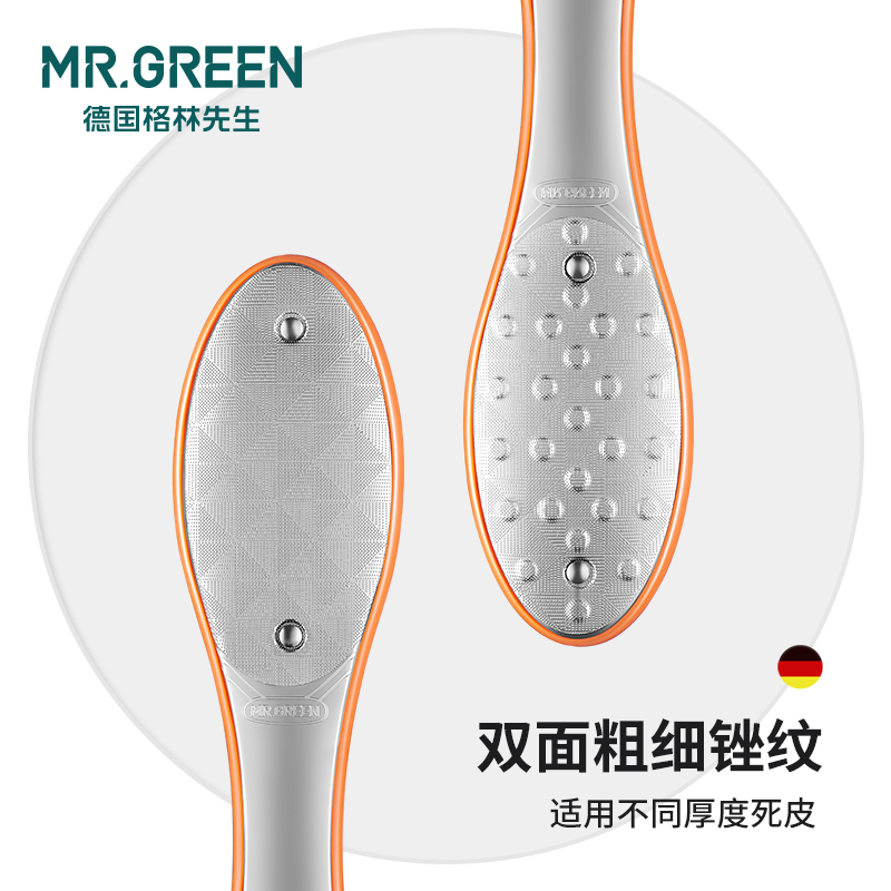 Mr.green德国磨脚神器去死皮工具脚后跟磨砂石老茧脚底双面搓脚板