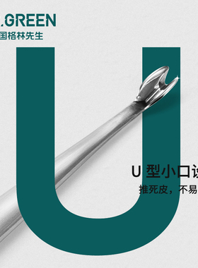 德国Mr.green不锈钢U型死皮推