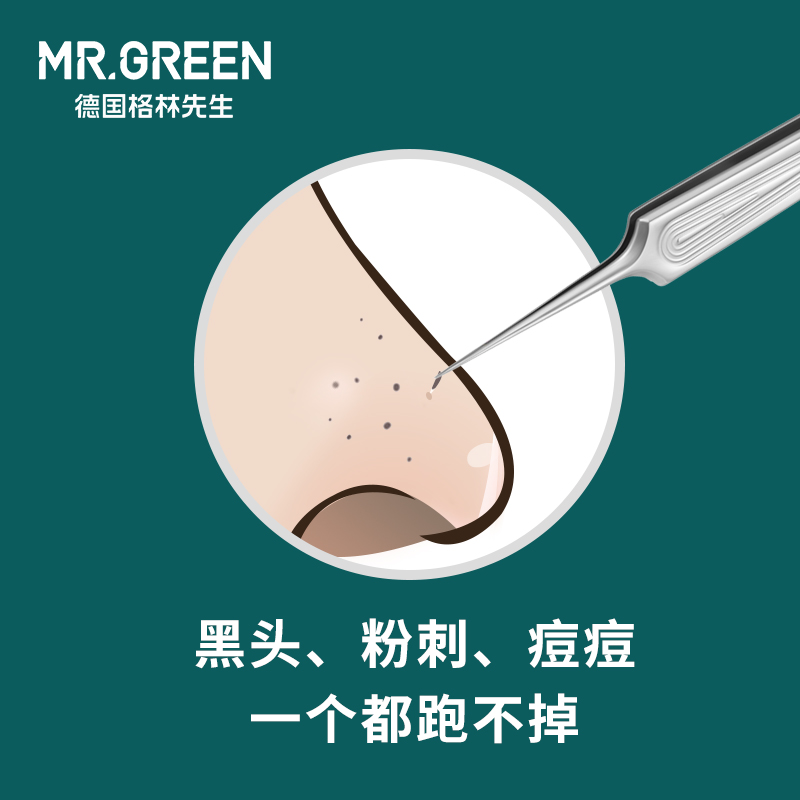 Mr.green德国细胞夹黑头夹镊子美容院专用超细超尖单个专业粉刺针