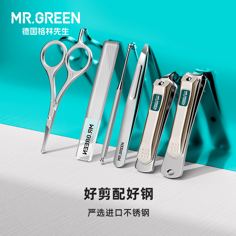 Mr.green德国指甲刀套装男士女便携家用进口不锈钢修剪指甲钳工具