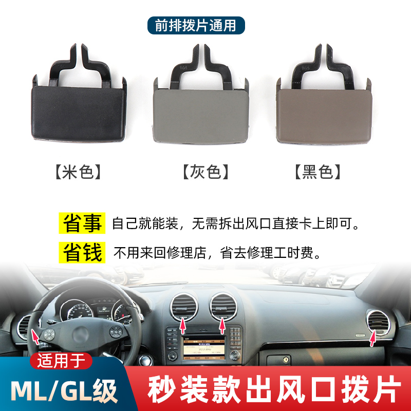 适用奔驰ML/GL级GLE320GLS400前排空调出风口拨片GL450后排修理包 - 图0