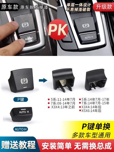 适用宝马5系7系五系525 F18电子手刹按键模块X5X3X6 730按钮P开关 - 图3