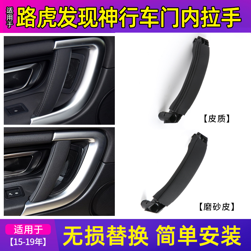 适用路虎发现神行车门内拉手饰板副驾驶内门扶手门内扣手门把手