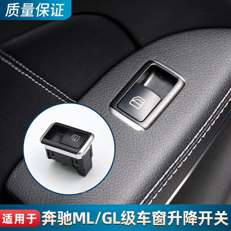 适用奔驰ML350GL350GL450GLS450玻璃升降器开关按键车窗窗户按钮 - 图2