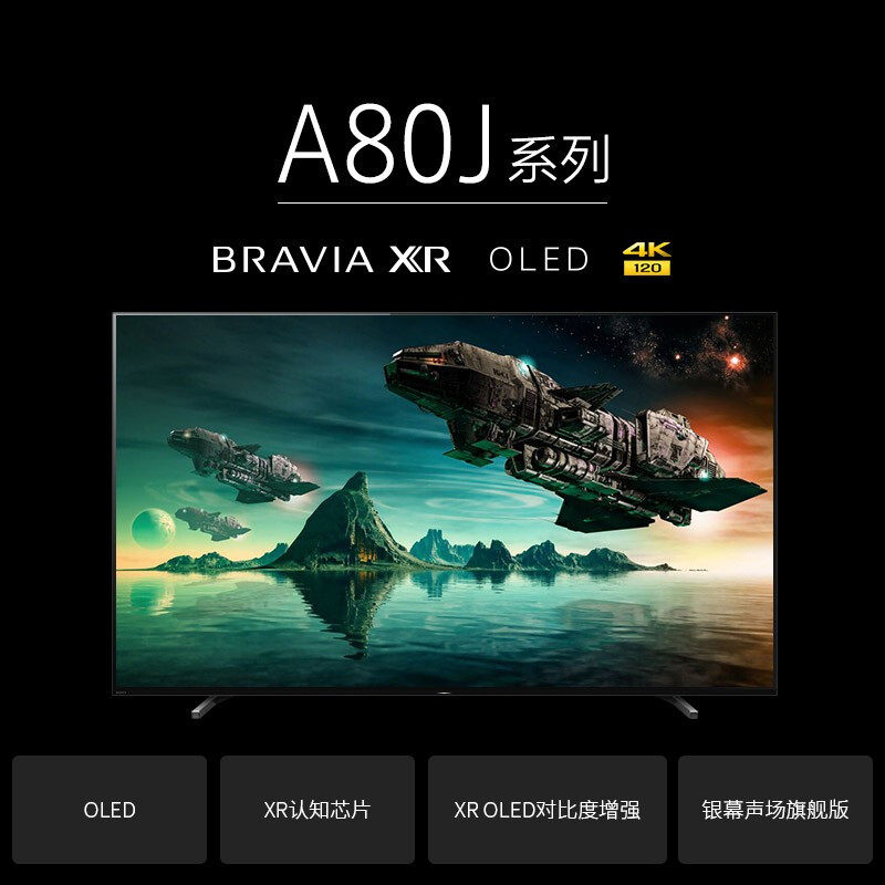 sony /索尼xr-55a80j 55英寸4k电视 顺电平板电视
