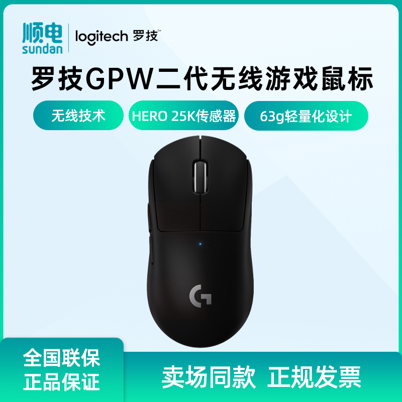 罗技GPW2代轻量化无线游戏鼠标PRO X SUPERLIGHT电竞鼠标-图0