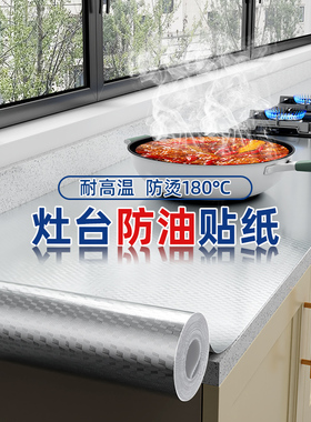 厨房防油贴纸加厚耐高温橱柜灶台