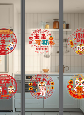乔迁之喜窗贴窗花玻璃静电贴新居布置装饰搬家入宅用品家具福字贴