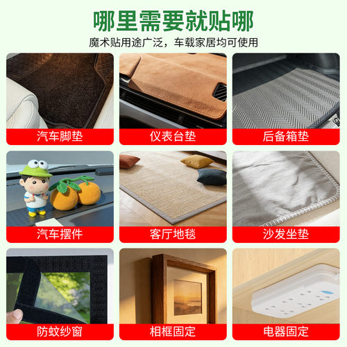 超强粘力魔术帖带背胶车用脚垫后备箱垫子防滑固定帖子母扣双面帖 - 图3