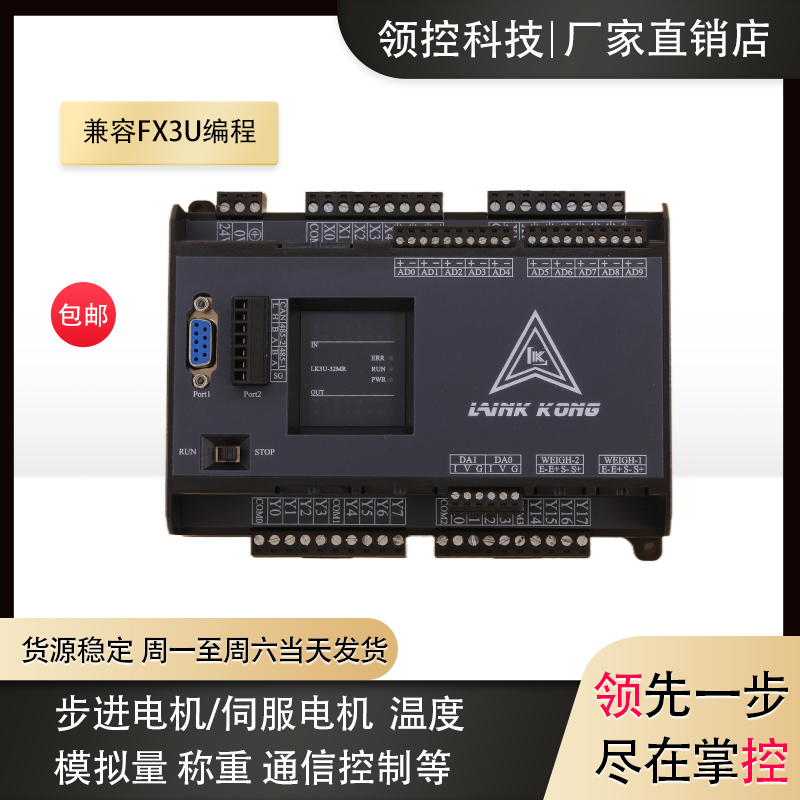 国产领控PLC工控板兼容FX3U-14MR/MT32 48 8轴温度称重模拟量LK3U-图0