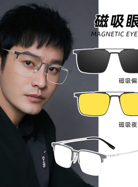 开车偏光磁吸三合一近视眼镜男款