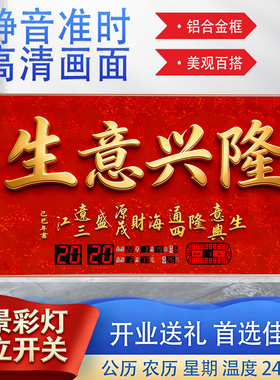 开业送礼电子店庆生意兴隆万年历