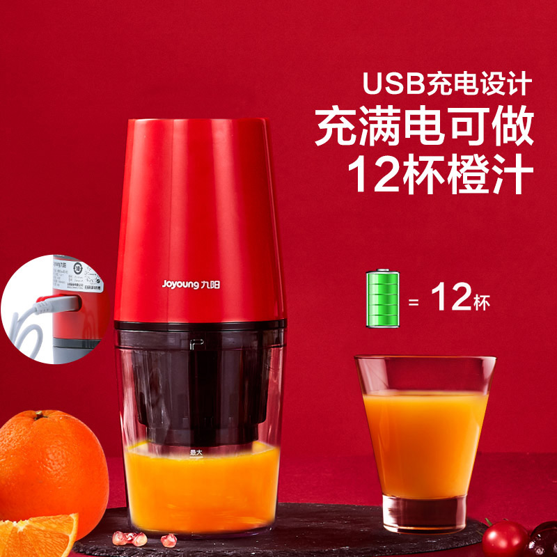 九阳厨房电器旗舰店九阳榨汁机电动便携式家用渣汁分离水果汁机充电榨汁杯小型原汁机3
