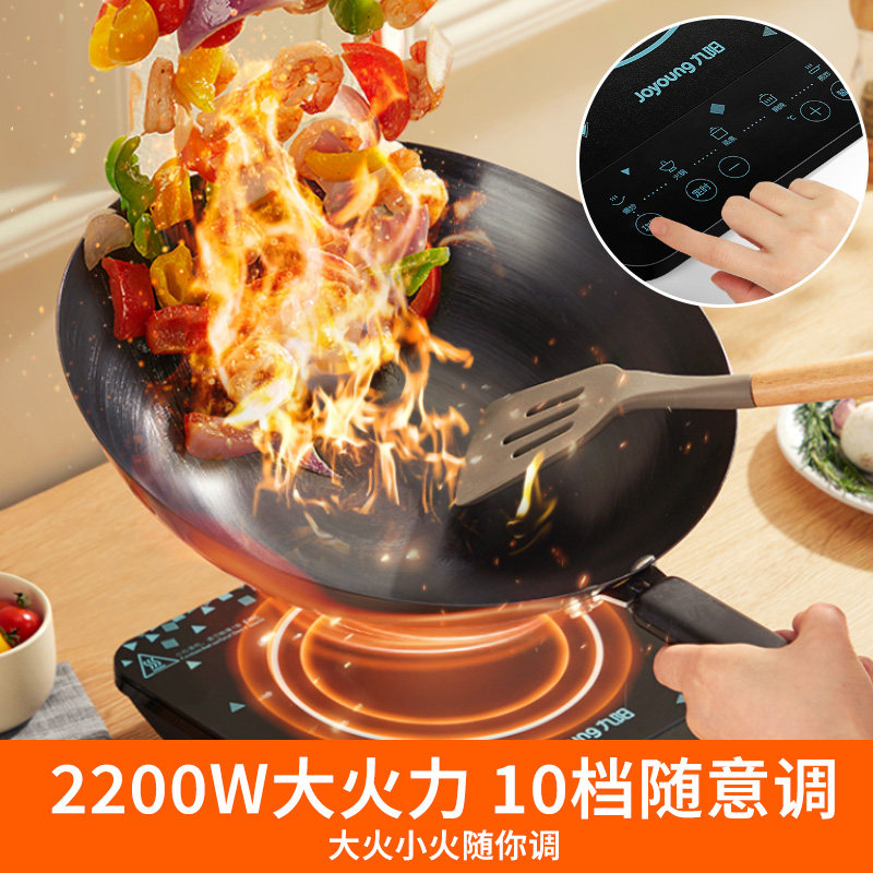 九阳电磁炉家用智能小型一体炒菜锅 九阳厨房电器电磁炉/陶炉