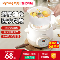 Jiuyang Electric Saucepan Baby Boiled Porridge Oatmeal Stew Riser stew Ceramics Saucepan soup Baby accompanied by Small Home Official