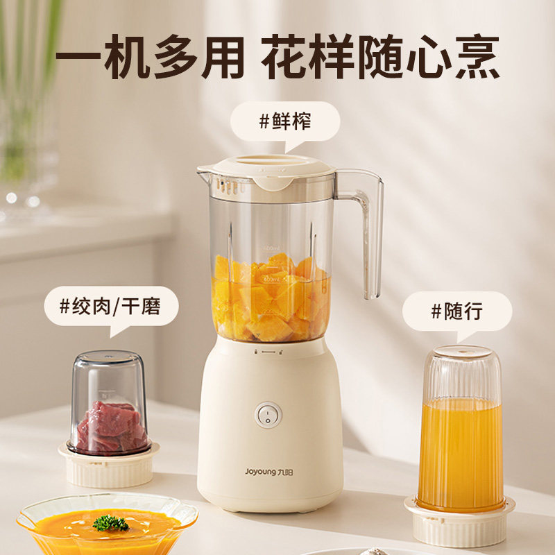  九阳厨房电器榨汁机
